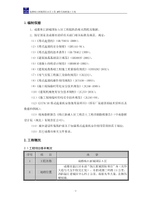 塔吊基础施工方案(正式)