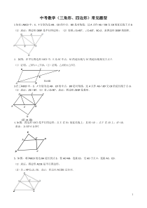 2016中考数学四边形证明题