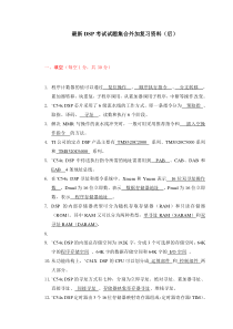 DSP试题及答案最新集附复习资料解析