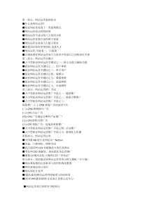 电子商务网站运营手册