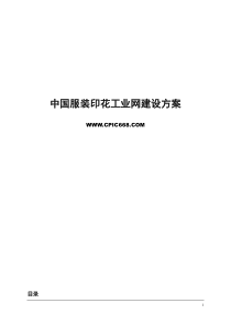 一份完整的行业门户网站策划开发设计营运方案