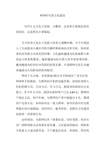 网络时代的文化建设