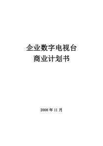 优搜企业播客网net平台商业计划书