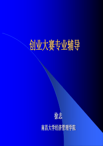 商业计划书091215