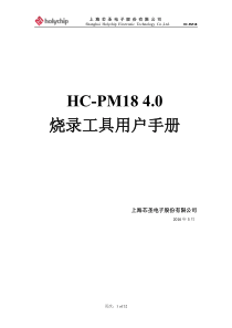 HC-PM18_工具用户手册