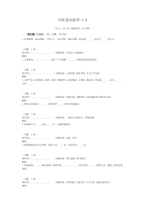 中医急诊医学-1-8