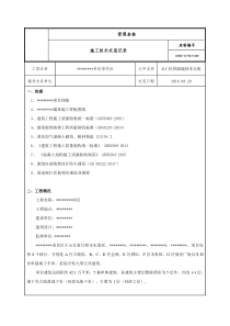 ALC隔墙技术交底