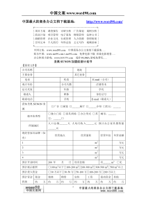 圣奥SUNON加盟经营计划书