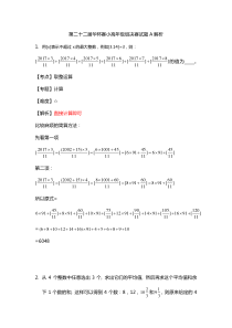 第二十二届华杯赛小高年级组决赛试题A解析