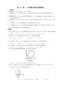 第二十二章二次函数全章测试