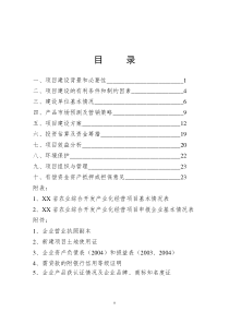 斑点叉尾鱼回加工生产线建议书