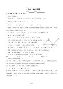 北师大数学七年级下册练习题