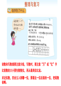 北师大新版四年级数学上册《整理与复习》课件