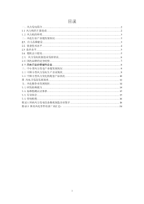 中国风电产业链发展状况