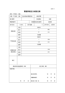 管道系统压力试验记录、通水(冲洗)记录