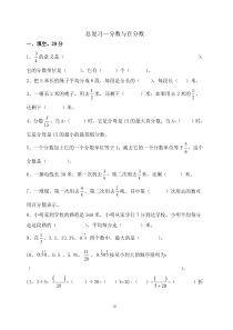 六年级数学总复习--【分数与百分数】