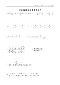 六年级数学提优班讲义