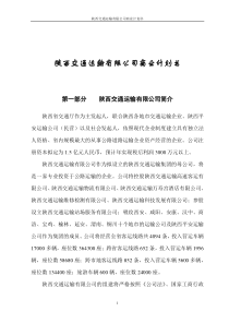 深圳邻家之约药业贸易有限公司商业计划书1