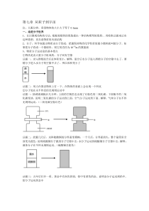 初二物理下册从粒子到宇宙详细知识点