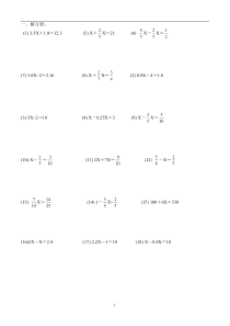 六年级数学方程练习题
