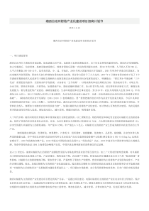 湘西自治州柑桔产业化建设项目招商计划书