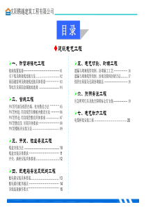 水电施工标准化工艺