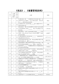 宪法、储蓄管理条例