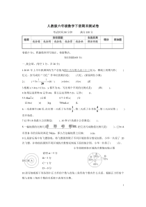 人教版六年级数学下册期末测试卷