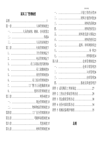 家具厂管理制度3035360117