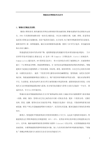 联想公司智能社区设计方案