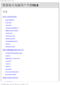 10190联想扬天电脑用户手册V29电子版