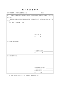 道路工程基层施工方案