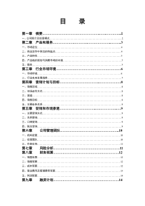 酒类产品商业计划书