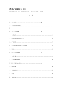 酒类创业计划书