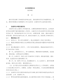 龙舟竞赛裁判法(完成稿)