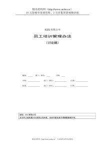 家电行业-员工培训管理办法