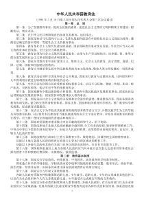 42教育法律法规(教育法_教师法_义务教育法_未成年人保护法)