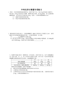 中考复习-初中化学计算题专题