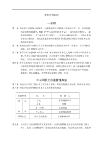 家辉基因公司费用管理制度