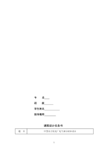 中型水力发电厂电气部分初步设计