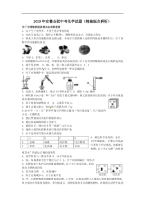 2019年安徽合肥中考化学试题(精编版含解析)