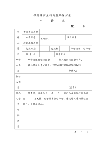 投标保证金转为履约保证金