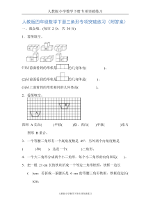 人教版小学四年级数学下册三角形专项突破练习(附答案)