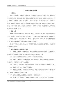 深圳地铁1号线续建工程1标车站高支模方案(12月10日)