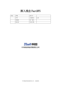 深入浅出FastDFS