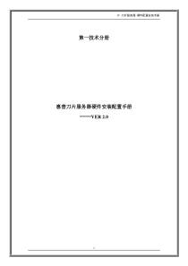 惠普刀片服务器硬件安装配置手册