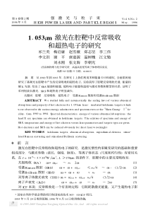 1053μm激光在腔靶中反常吸收和超热电子的研究