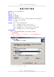 第二章DHCP配置