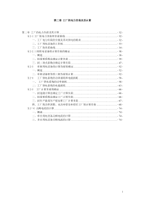 第二章___电力负荷及其计算