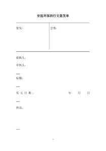 公司安全工作目标管理方案